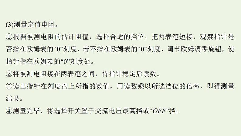 人教版高考物理一轮复习实验13用多用电表测量电学中的物理量课件第5页