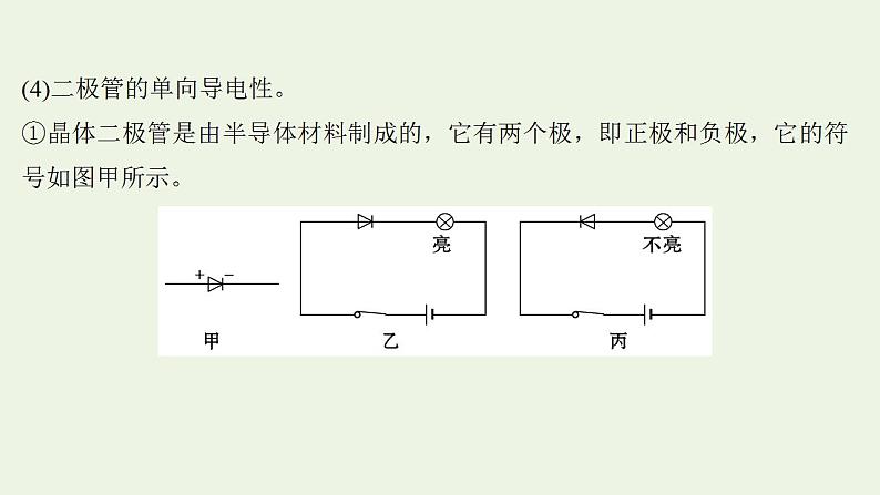 人教版高考物理一轮复习实验13用多用电表测量电学中的物理量课件第6页