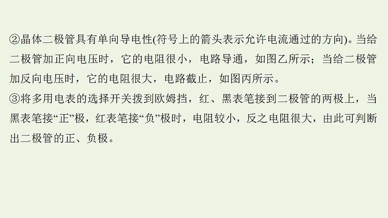 人教版高考物理一轮复习实验13用多用电表测量电学中的物理量课件第7页