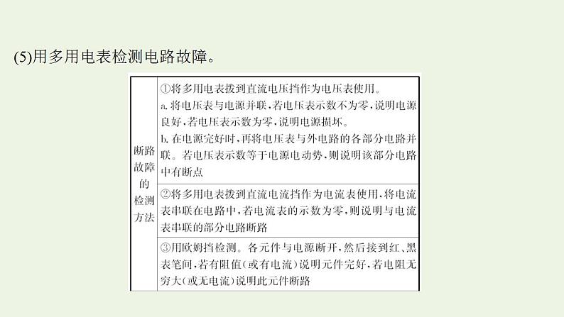 人教版高考物理一轮复习实验13用多用电表测量电学中的物理量课件第8页