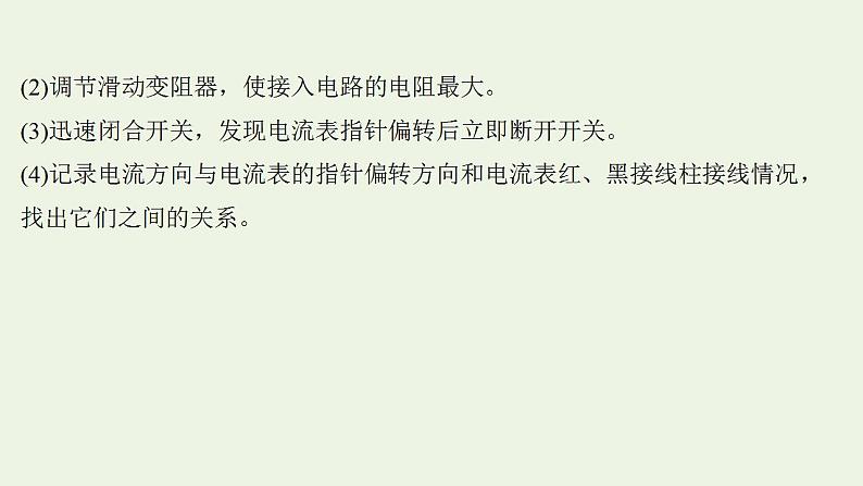 人教版高考物理一轮复习实验14探究影响感应电流方向的因素课件第4页