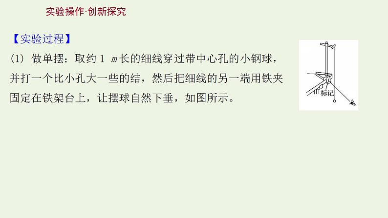 人教版高考物理一轮复习实验17用单摆测量重力加速度的大小课件第3页