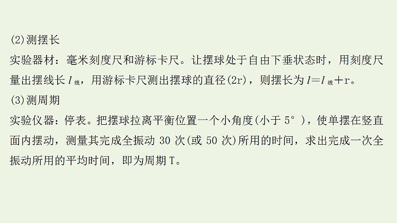 人教版高考物理一轮复习实验17用单摆测量重力加速度的大小课件第4页