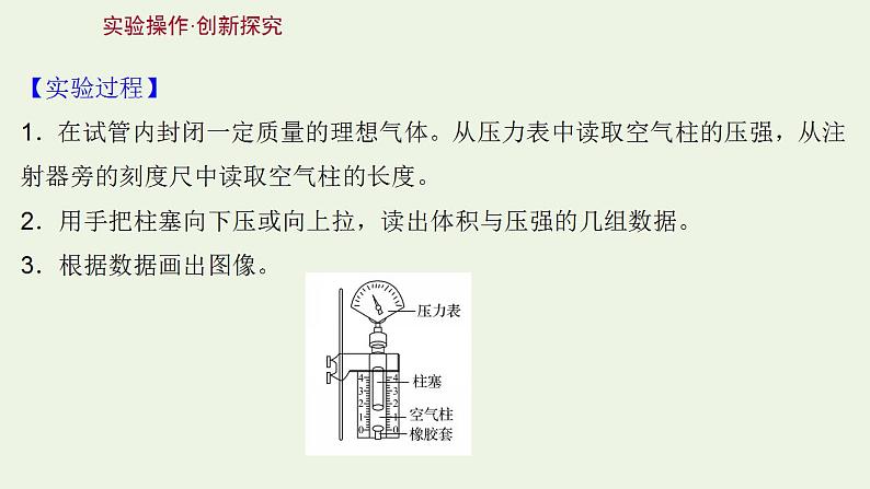 人教版高考物理一轮复习实验21探究等温情况下一定质量课件第3页