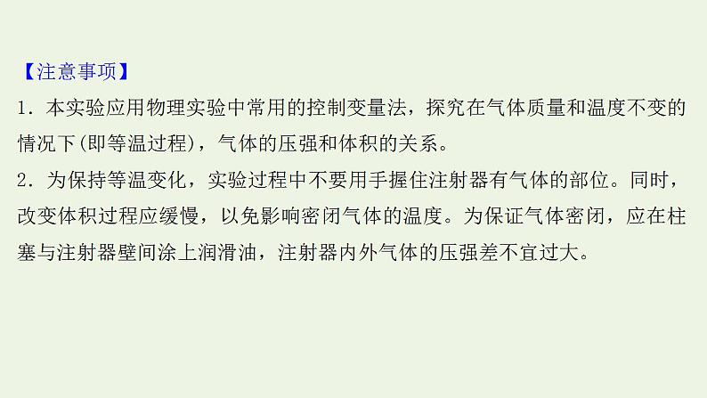 人教版高考物理一轮复习实验21探究等温情况下一定质量课件第6页