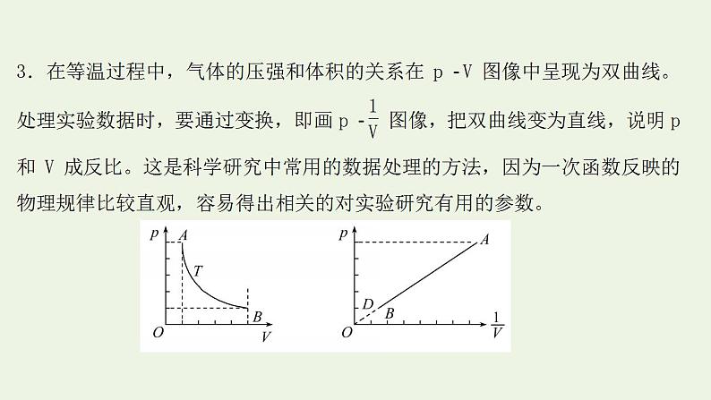 人教版高考物理一轮复习实验21探究等温情况下一定质量课件第7页