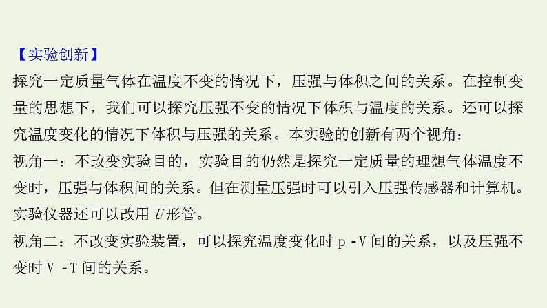 人教版高考物理一轮复习实验21探究等温情况下一定质量课件第8页