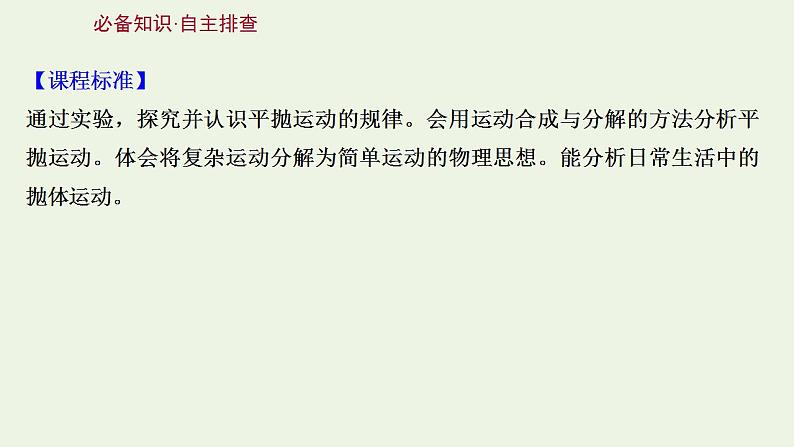 人教版高考物理一轮复习第4章曲线运动万有引力与航天第2讲平抛运动的规律及其应用课件02