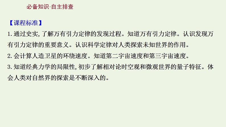 人教版高考物理一轮复习第4章曲线运动万有引力与航天第4讲万有引力与航天课件02