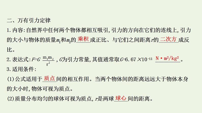 人教版高考物理一轮复习第4章曲线运动万有引力与航天第4讲万有引力与航天课件04