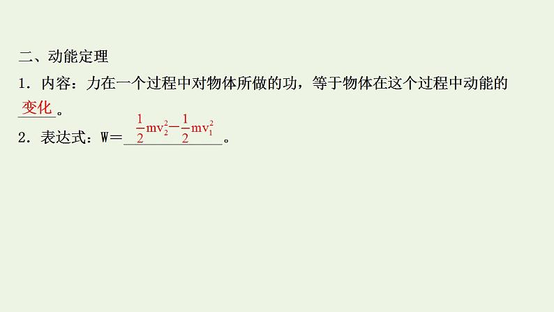 人教版高考物理一轮复习第5章机械能第2讲动能定理及其应用课件05