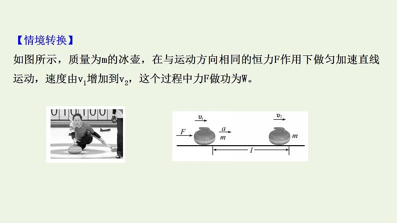 人教版高考物理一轮复习第5章机械能第2讲动能定理及其应用课件06