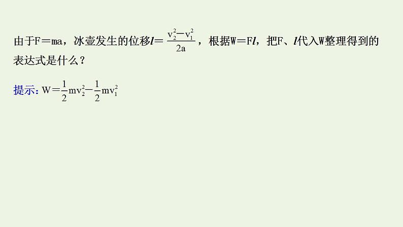 人教版高考物理一轮复习第5章机械能第2讲动能定理及其应用课件07