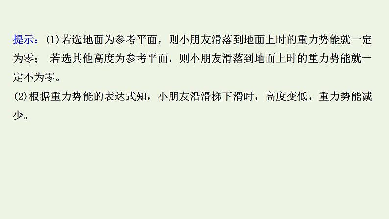 人教版高考物理一轮复习第5章机械能第3讲机械能守恒定律及其应用课件08