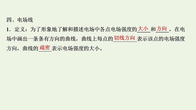 人教版高考物理一轮复习第7章静电场第1讲库仑定律电场力的性质课件06