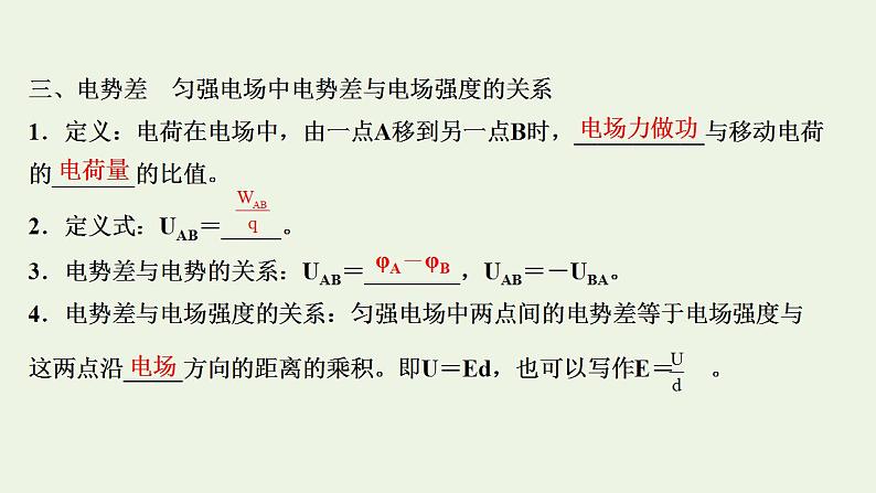 人教版高考物理一轮复习第7章静电场第2讲电场能的性质课件07