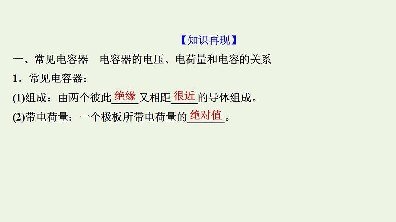 人教版高考物理一轮复习第7章静电场第3讲电容器与电容带电粒子在电场中的运动课件03