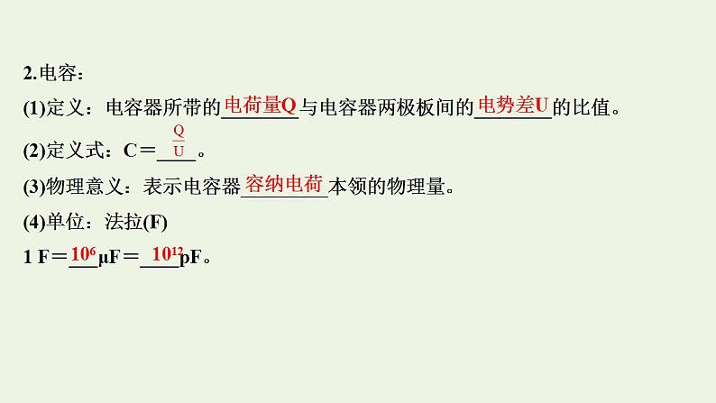 人教版高考物理一轮复习第7章静电场第3讲电容器与电容带电粒子在电场中的运动课件05