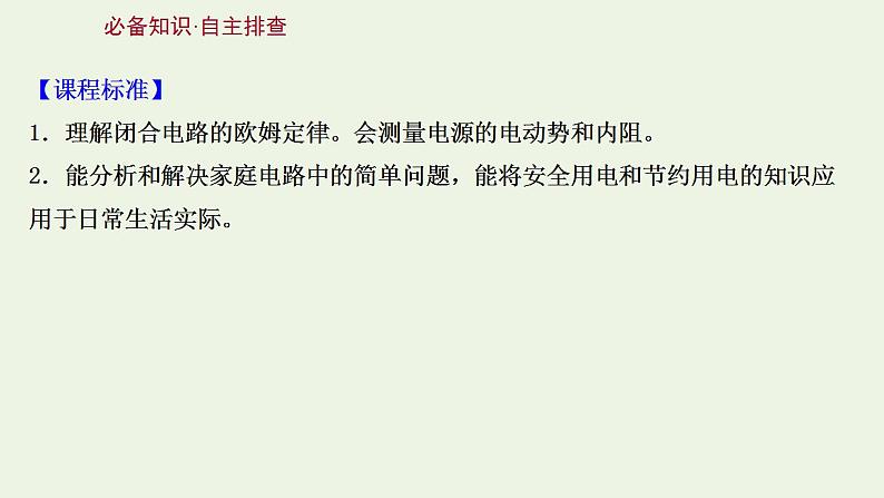 人教版高考物理一轮复习第8章恒定电流第2讲电路电路的基本规律课件02