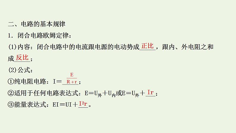 人教版高考物理一轮复习第8章恒定电流第2讲电路电路的基本规律课件05