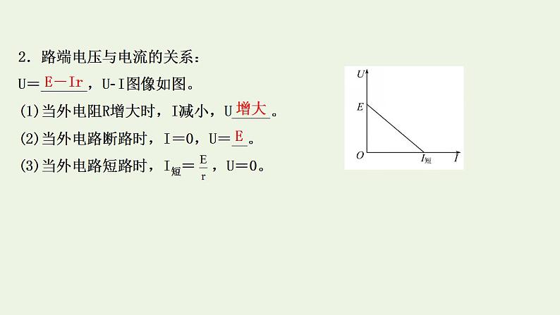 人教版高考物理一轮复习第8章恒定电流第2讲电路电路的基本规律课件06