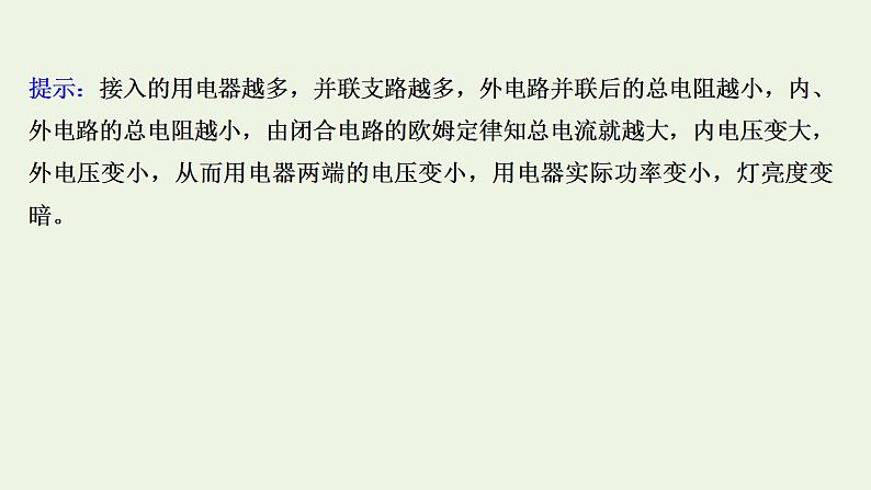 人教版高考物理一轮复习第8章恒定电流第2讲电路电路的基本规律课件08