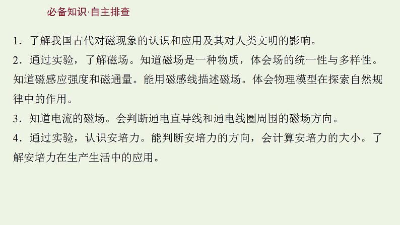 人教版高考物理一轮复习第9章磁场第1讲磁场及其对电流的作用课件02