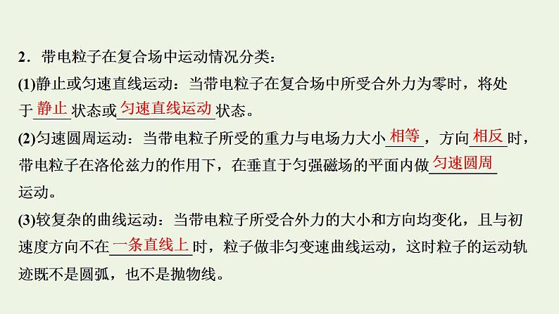 人教版高考物理一轮复习第9章磁场第3讲带电粒子在复合场中的运动课件03