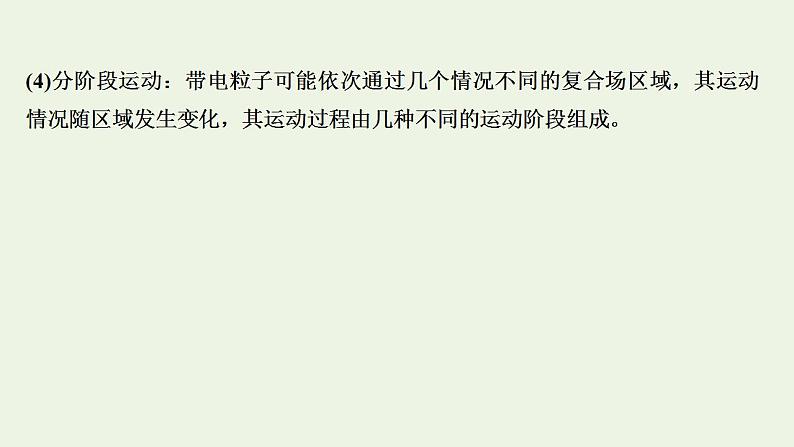 人教版高考物理一轮复习第9章磁场第3讲带电粒子在复合场中的运动课件04