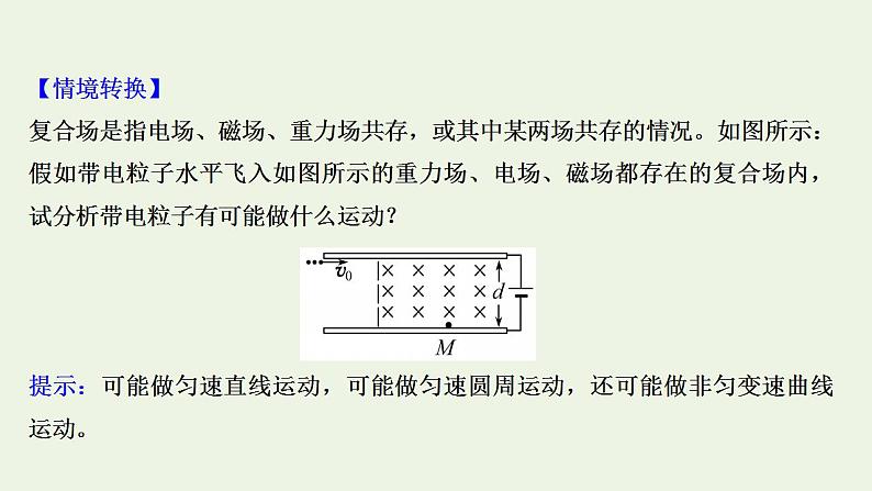 人教版高考物理一轮复习第9章磁场第3讲带电粒子在复合场中的运动课件06