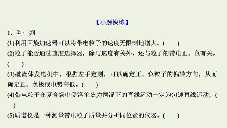 人教版高考物理一轮复习第9章磁场第3讲带电粒子在复合场中的运动课件08