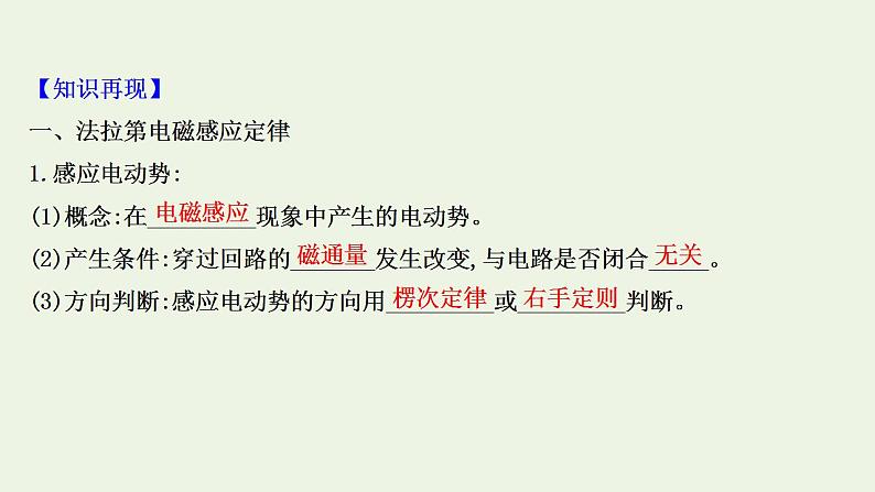 人教版高考物理一轮复习第10章电磁感应第2讲法拉第电磁感应定律自感现象课件第3页