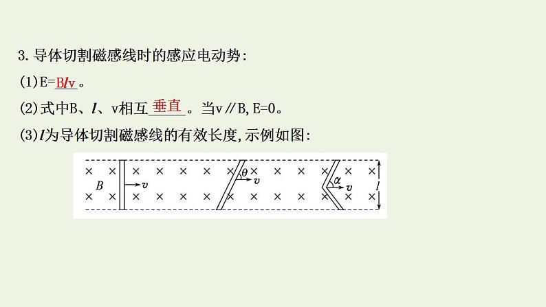 人教版高考物理一轮复习第10章电磁感应第2讲法拉第电磁感应定律自感现象课件第5页