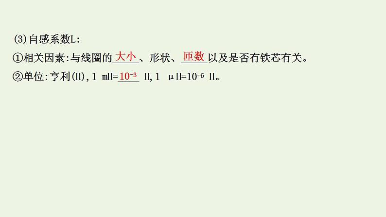 人教版高考物理一轮复习第10章电磁感应第2讲法拉第电磁感应定律自感现象课件第8页