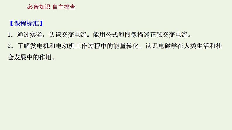 人教版高考物理一轮复习第11章交变电流传感器第1讲交变电流的产生和描述课件第2页