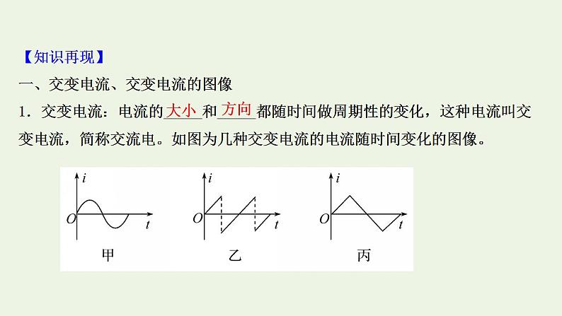 人教版高考物理一轮复习第11章交变电流传感器第1讲交变电流的产生和描述课件第3页