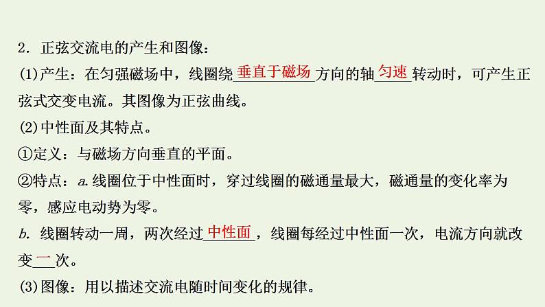 人教版高考物理一轮复习第11章交变电流传感器第1讲交变电流的产生和描述课件第4页