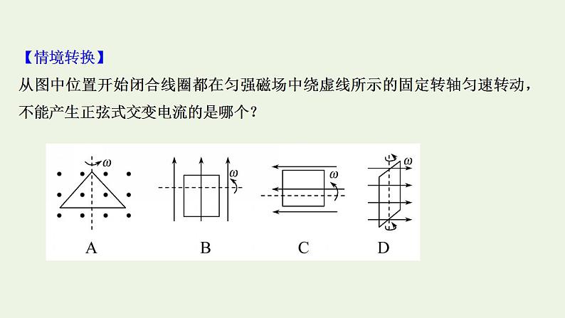 人教版高考物理一轮复习第11章交变电流传感器第1讲交变电流的产生和描述课件第5页