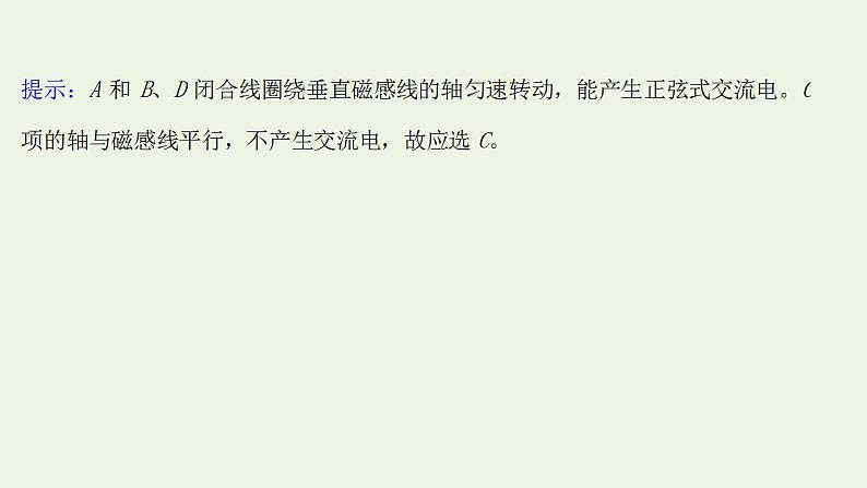 人教版高考物理一轮复习第11章交变电流传感器第1讲交变电流的产生和描述课件第6页