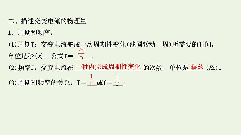 人教版高考物理一轮复习第11章交变电流传感器第1讲交变电流的产生和描述课件第7页