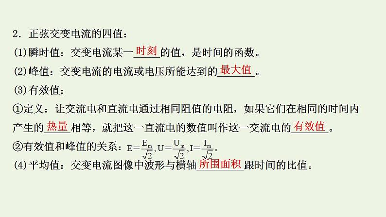 人教版高考物理一轮复习第11章交变电流传感器第1讲交变电流的产生和描述课件第8页