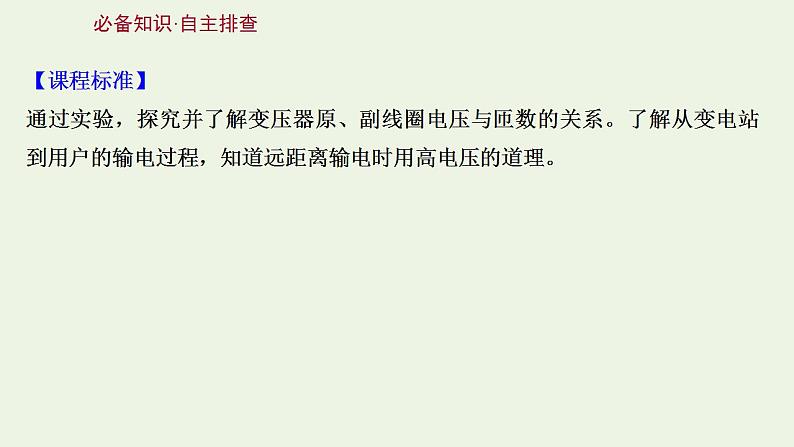 人教版高考物理一轮复习第11章交变电流传感器第2讲变压器电能的输送课件02