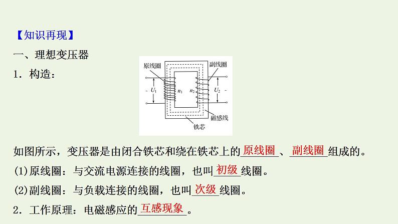 人教版高考物理一轮复习第11章交变电流传感器第2讲变压器电能的输送课件03