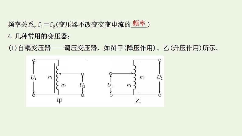 人教版高考物理一轮复习第11章交变电流传感器第2讲变压器电能的输送课件05