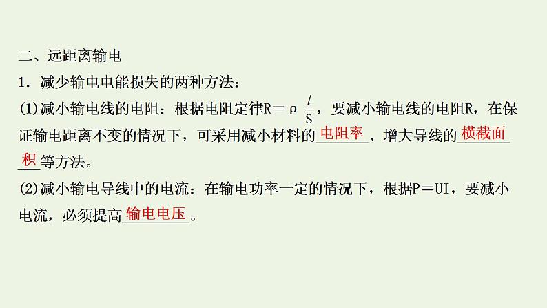 人教版高考物理一轮复习第11章交变电流传感器第2讲变压器电能的输送课件07