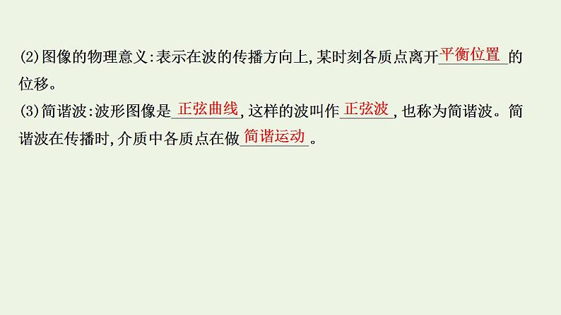 人教版高考物理一轮复习第12章机械振动与机械波第2讲机械波课件第7页