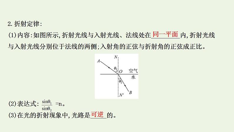 人教版高考物理一轮复习第13章光电磁波相对论第1讲光的折射全反射课件第4页