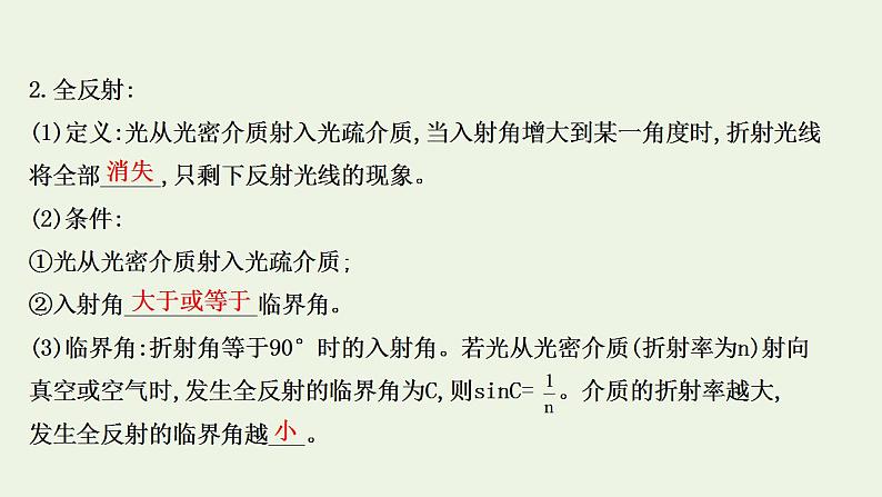 人教版高考物理一轮复习第13章光电磁波相对论第1讲光的折射全反射课件第8页