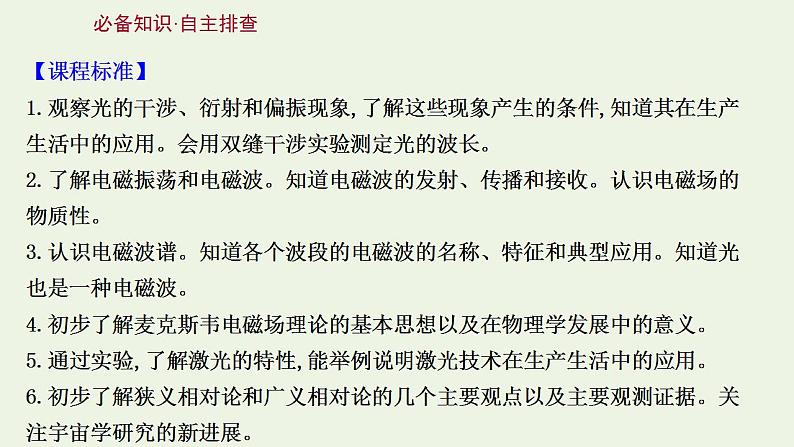 人教版高考物理一轮复习第13章光电磁波相对论第2讲光的波动性电磁波相对论课件02