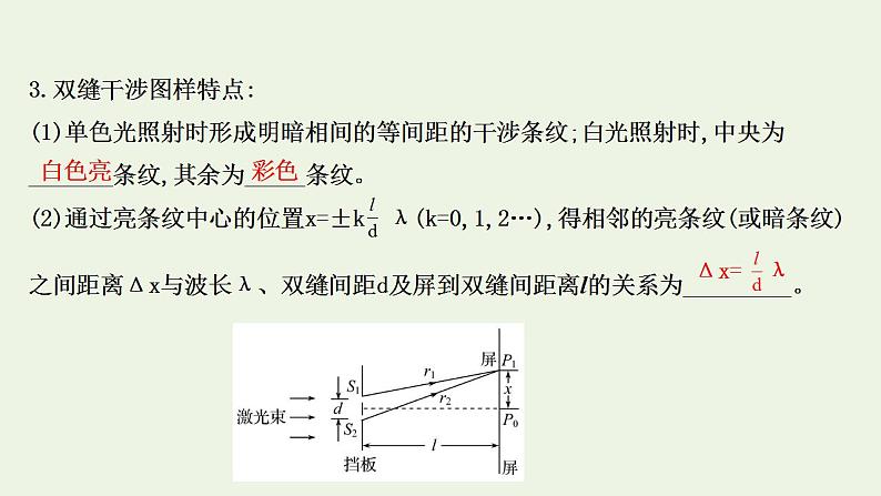 人教版高考物理一轮复习第13章光电磁波相对论第2讲光的波动性电磁波相对论课件04